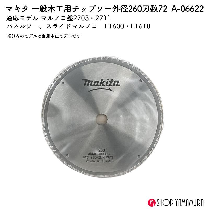 マキタ（makita） 【正規店】 一般木工用チップソースライド