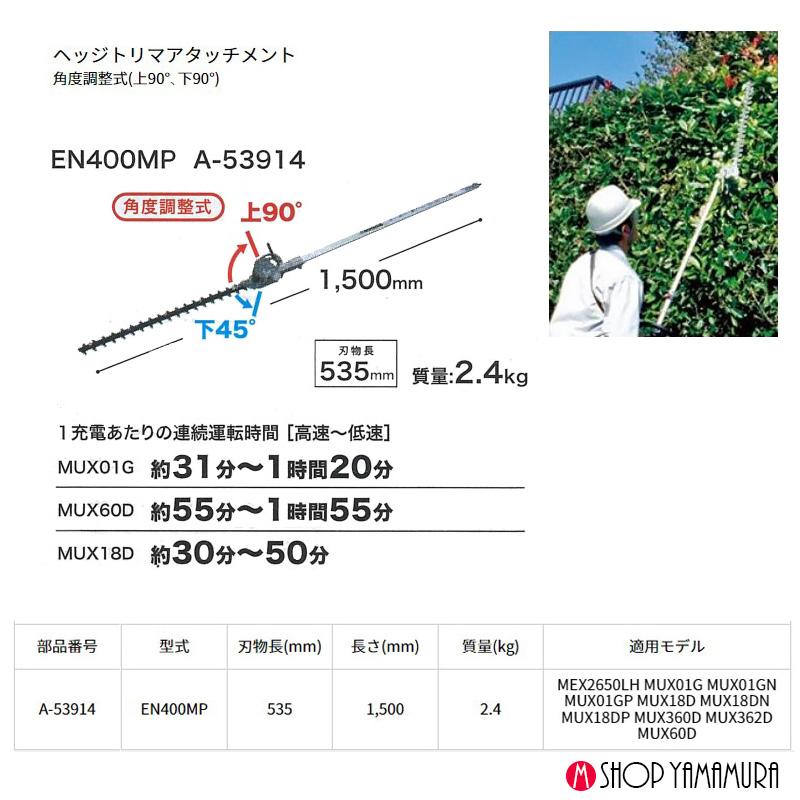 芝刈り機 makita EM402MP A-53089 マキタ (マキタ) 刈払アタッチメント A-53089 草刈作業に
