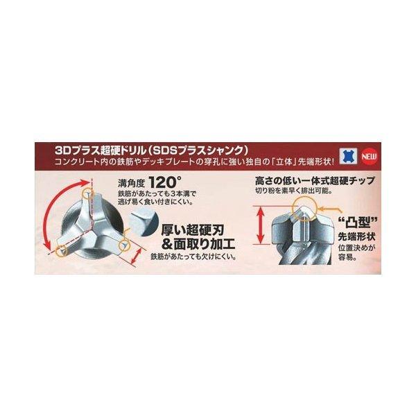マキタ（makita） 【正規店】 3Dプラス超硬ドリル A-54966 (SDSプラス