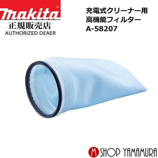 マキタ 【正規店】 makita 掃除機 新型充電式クリーナー用部品