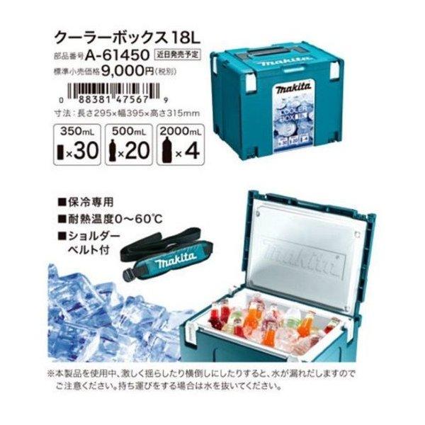 マキタ 【正規店】 クーラーボックス 18L A-61450 : マキタ マキタ 【正規店】 クーラーボックス 18L A-61450 : マキタ