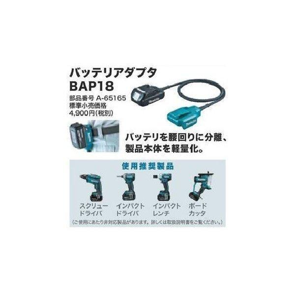 マキタ 【正規店】マキタ バッテリーアダプター (バッテリーリア