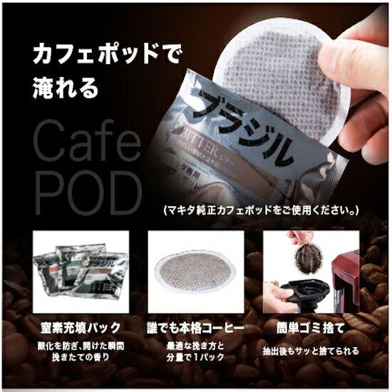 マキタ（makita） 【正規店】 充電式コーヒーメーカー用 カフェポッドa
