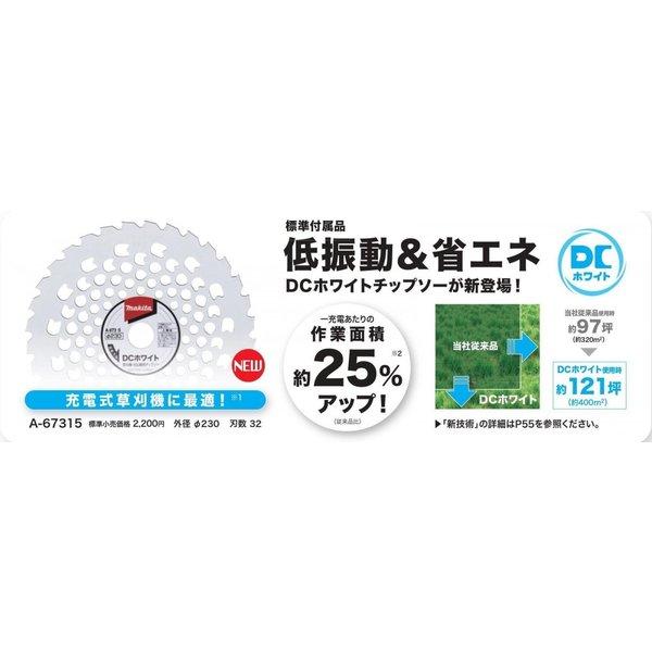まさ出品 マキタ（makita） 【正規店】 DCホワイトチップソー a-67315 : マキタ