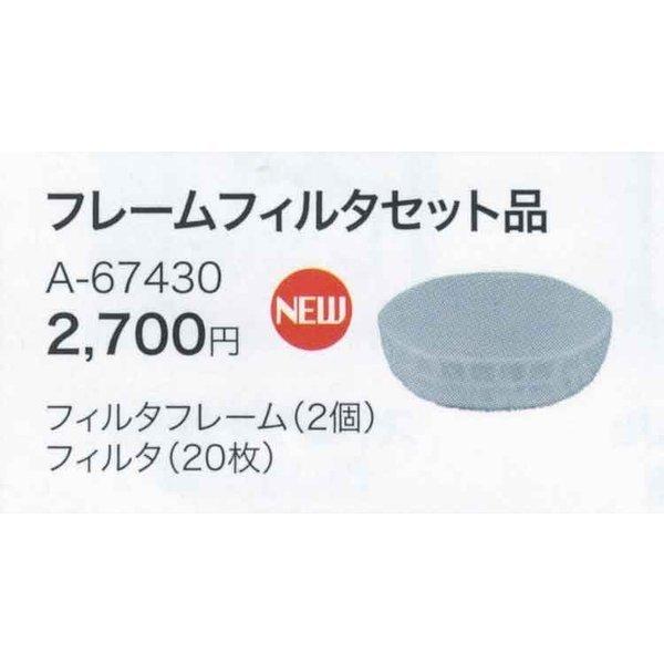 専用セット 楽天市場】マキタ A-67430 フィルターセット : パワーツールショップ
