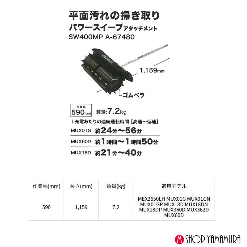 マキタ 【正規店】 パワースイープアタッチメント A-67480 マキタ 【正規店】 パワースイープアタッチメント A-67480