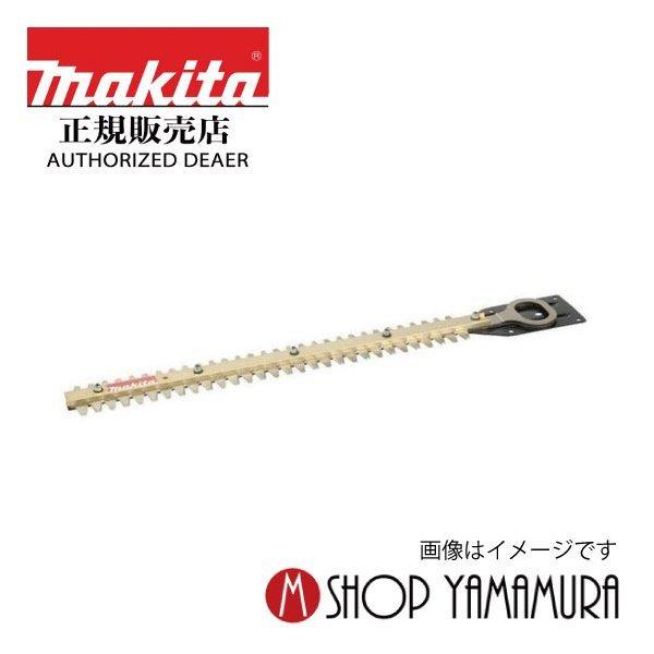 正規品，低価】 マキタ makita 生垣バリカン 替刃 新・高級刃 460mm a