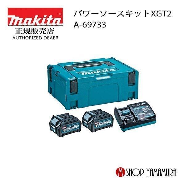 マキタ Makita パワーソースキットXGT2 PS Vita（ヴィータ