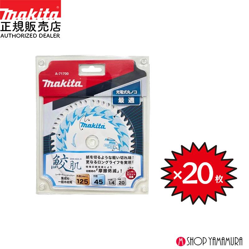 マキタ（makita） 【正規店】 【チップソー20枚セット】 まとめ買い
