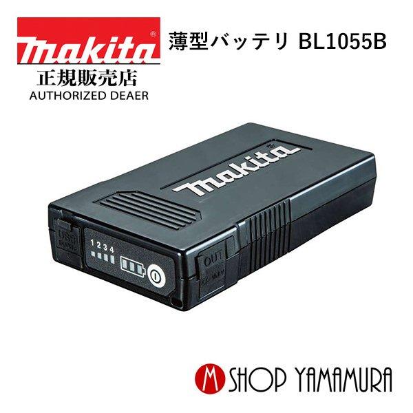 マキタ（makita） 【正規店】 ファンベスト・ジャケット用 薄型
