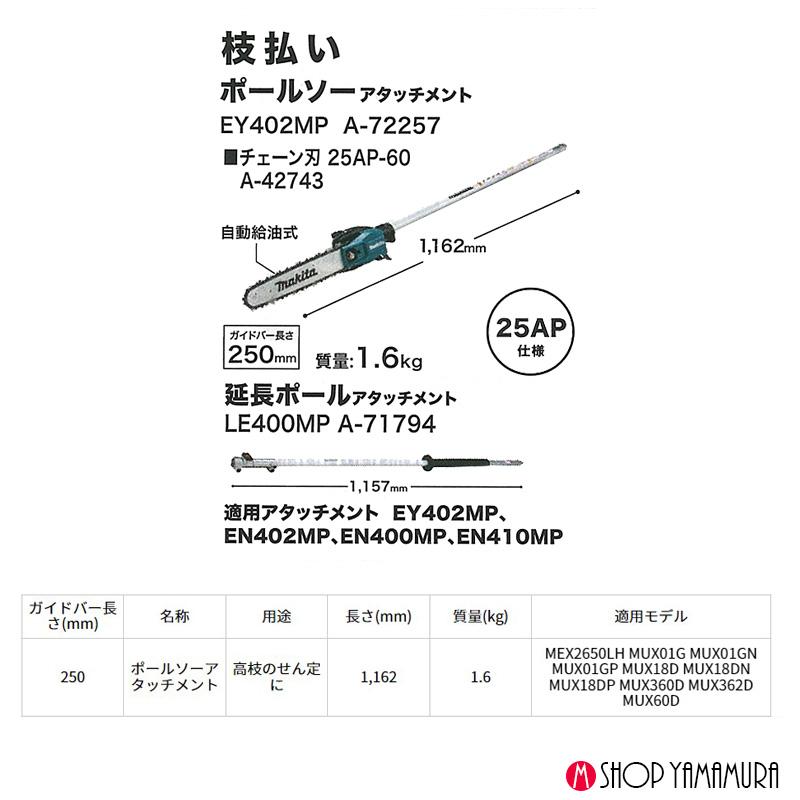 マキタ（makita） 【正規店】 枝払い ポールソー アタッチメント A