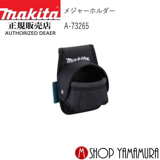 マキタ（makita） 【正規店】 メジャーホルダー A-73265 : マキタ