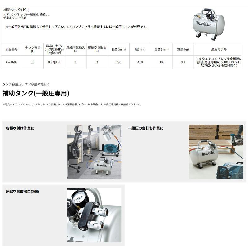 マキタ 【正規店】マキタ 補助タンク A-73689 一般圧専用 19L