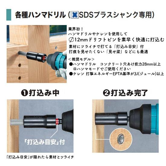 専用商品 マキタ（makita） 【正規店】マキタ ドリフトピン打込みアダプタ A