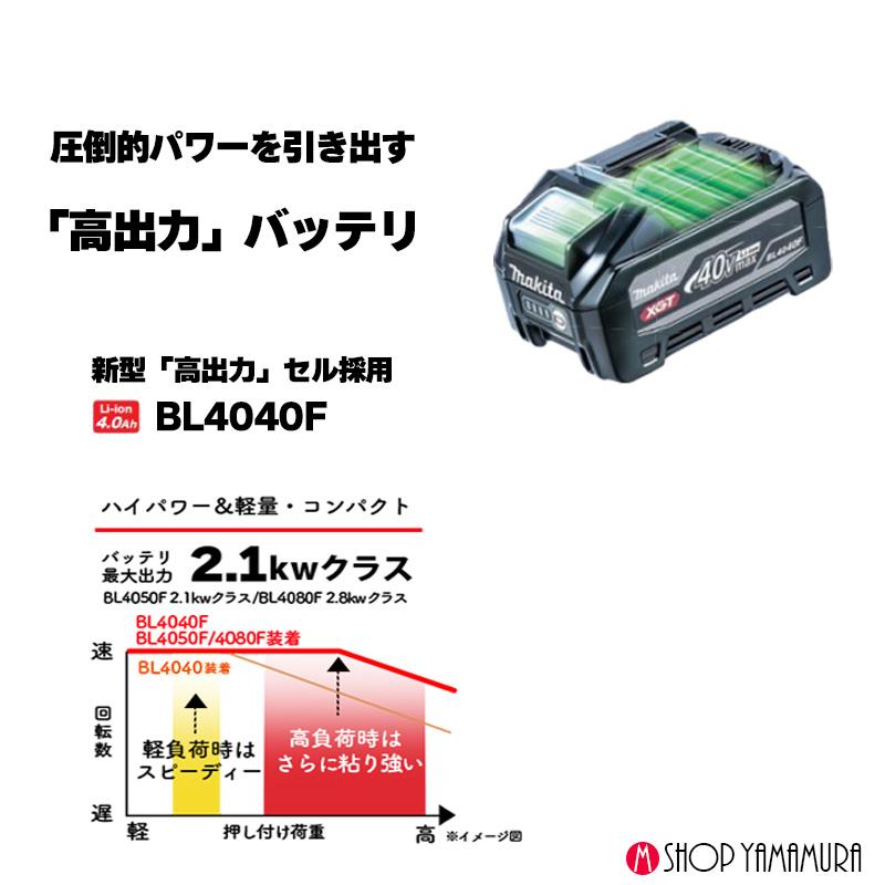 マキタ（makita） 【正規店】マキタ 40Vバッテリ BL4040F 4.0Ah A
