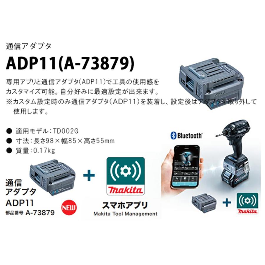 マキタ（makita） 【正規店】マキタ 通信アダプタ ADP11 A-73879 適用 