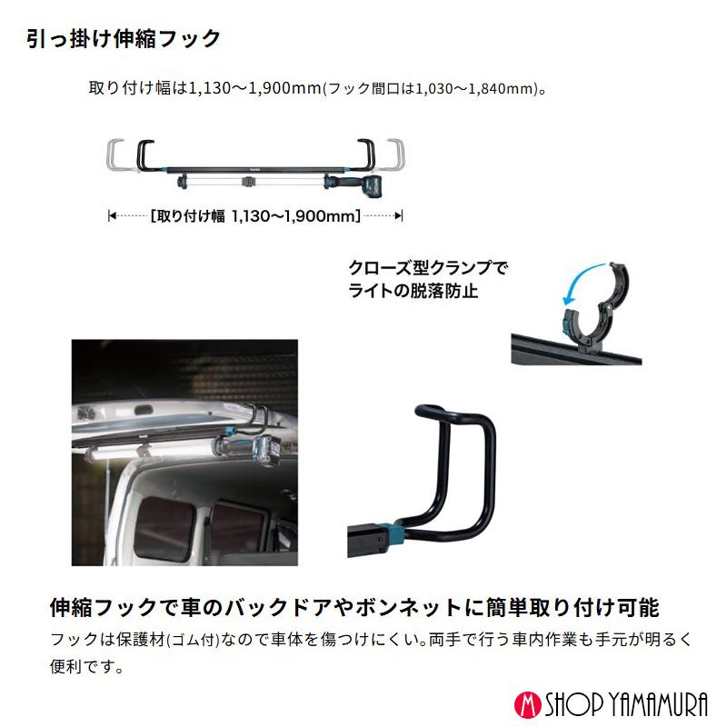 マキタ（makita） 【正規店】マキタ ワークライト 引っかけ伸縮フック