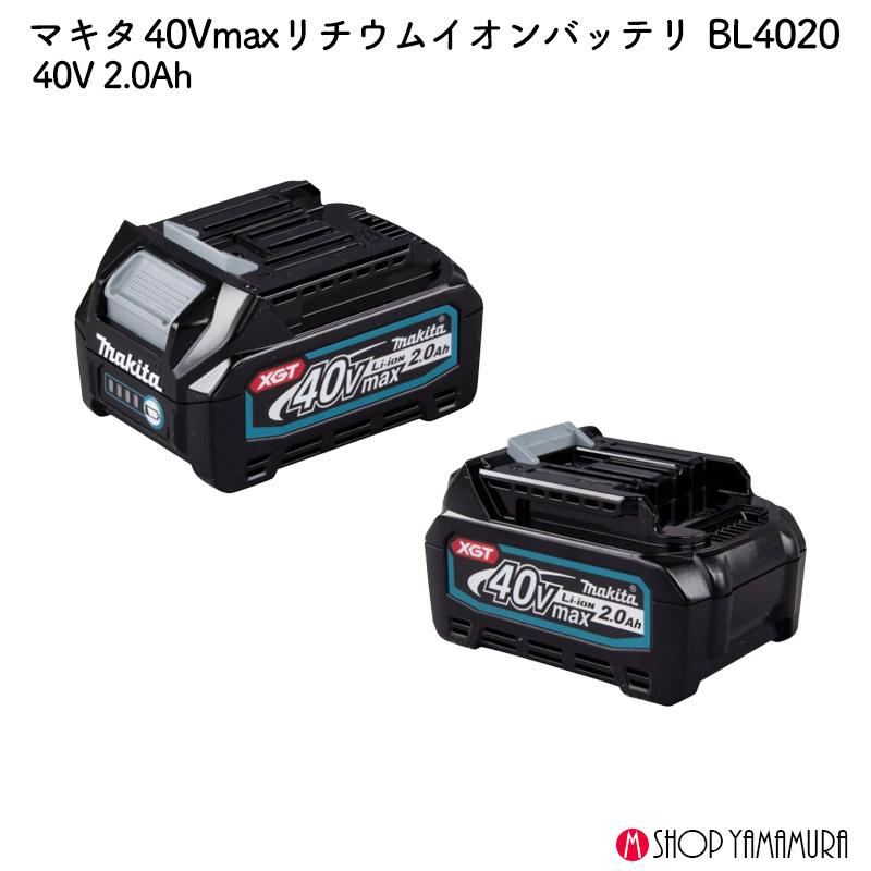 マキタ（makita） 【正規店】マキタ バッテリ A-75823 BL4020 40Vmax 