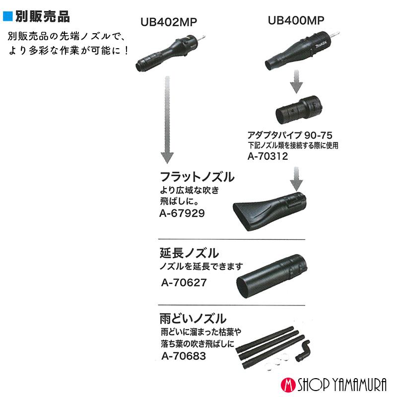 マキタ 【正規店】マキタ ブロワアタッチメント A-76009 最大 マキタ 【正規店】マキタ ブロワアタッチメント A-76009 最大
