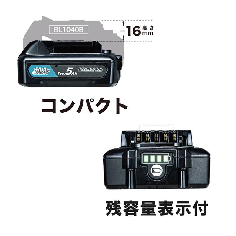 マキタ 【正規店】 10.8V 5Ah 残量表示付きリチウムイオン マキタ 【正規店】 10.8V 5Ah 残量表示付きリチウムイオン