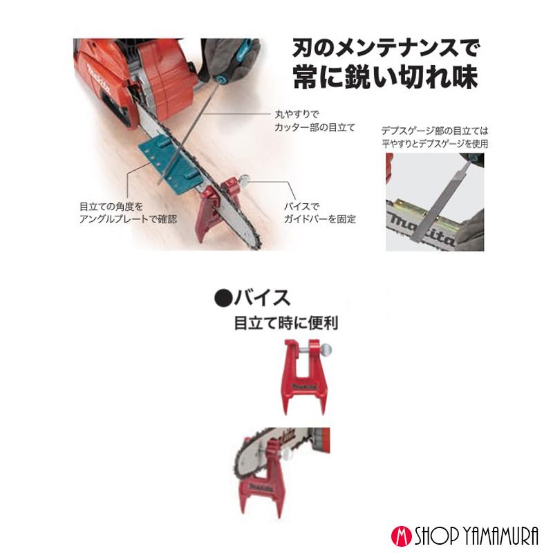 マキタ（makita） 【正規店】 バイス A-77992 チェーンソー : マキタ