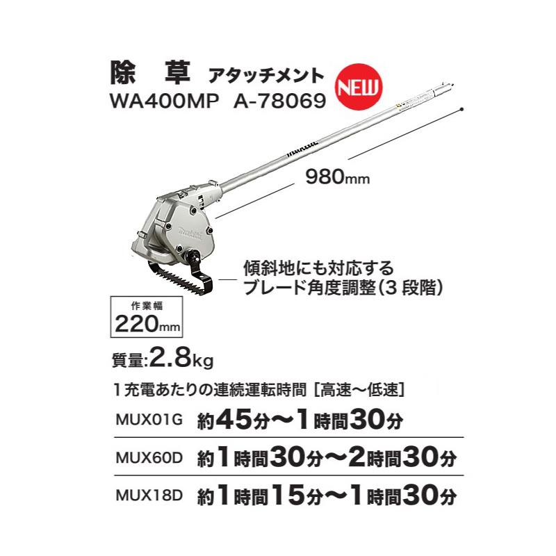 マキタ（makita） 【正規店】マキタ 除草アタッチメント A-78069