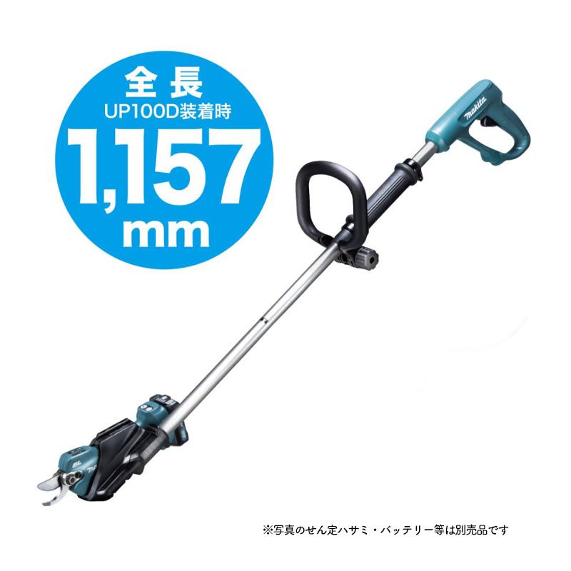 smsさん専用 マキタ（makita） 【正規店】 せん定ハサミ 剪定はさみ ロングハンドル