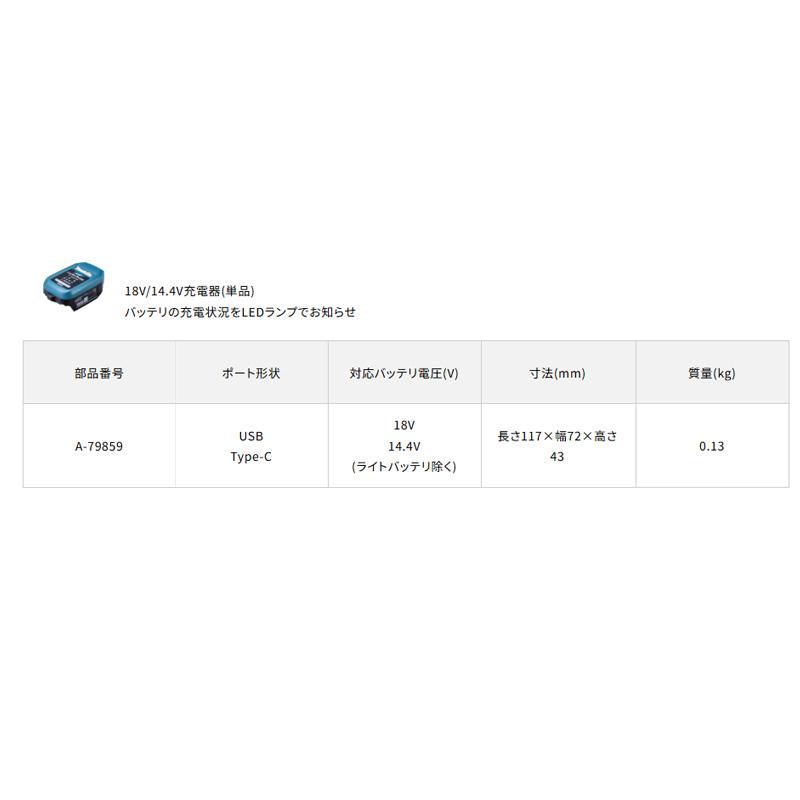 マキタ（makita） 【正規店】 自動車用充電器 単品 A-79859 DC18SJ用