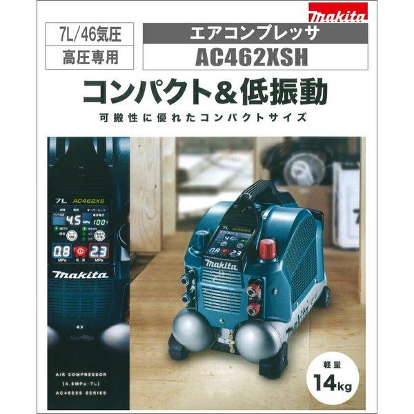 マキタ 【正規店】 マキタエアコンプレッサ AC462XSH (50/60Hz マキタ 【正規店】 マキタエアコンプレッサ AC462XSH (50/60Hz