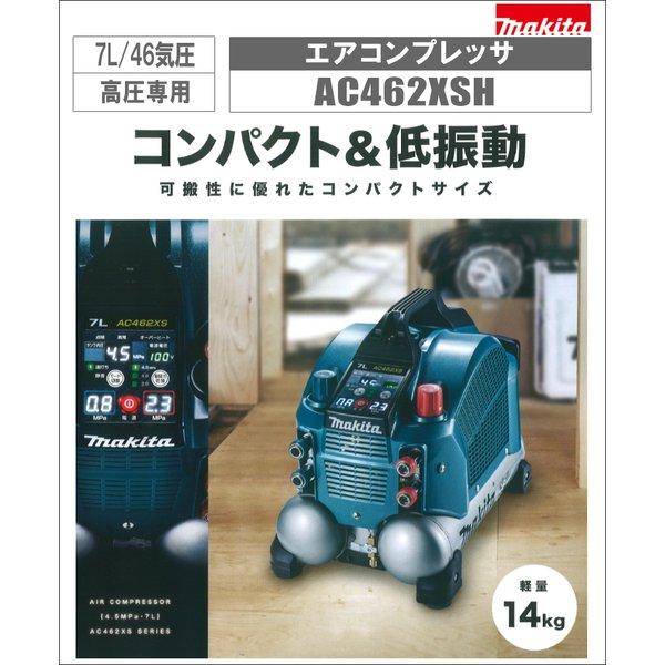 マキタ 【正規店】 エアコンプレッサ AC462XS (一般圧/高圧両用 マキタ 【正規店】 エアコンプレッサ AC462XS (一般圧/高圧両用