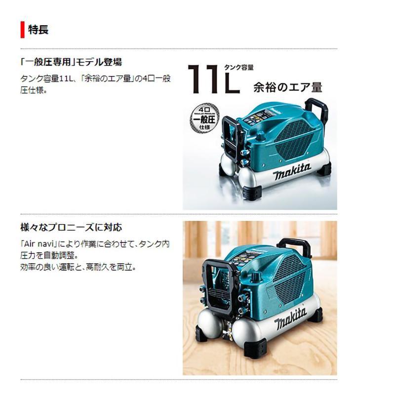 マキタ P+最大14倍 【正規店】 一般圧専用エアコンプレッサ マキタ P+最大14倍 【正規店】 一般圧専用エアコンプレッサ