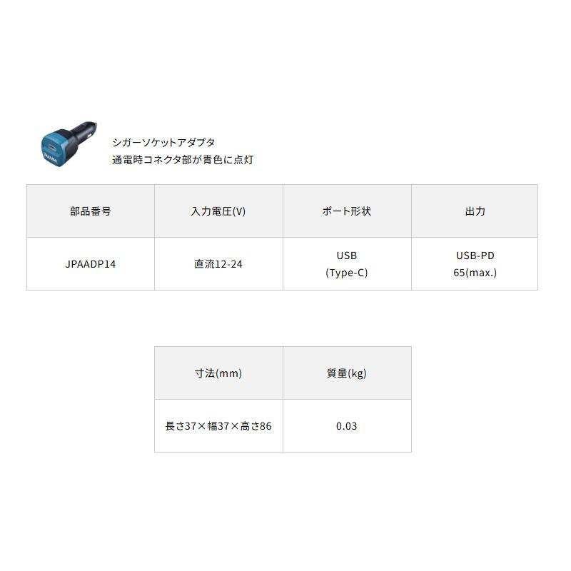【正規店】 マキタ シガーソケットアダプタ ADP14 18V 14.4V 対応 DC18SJ用 | マキタ | 06