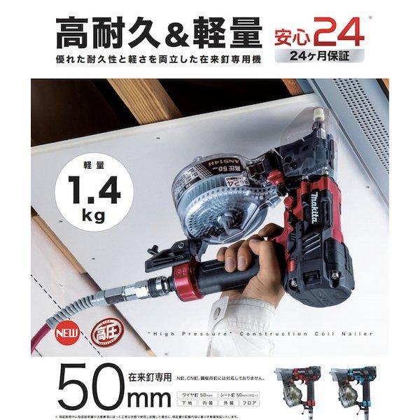 【正規店】 マキタ makita 50mm高圧エア釘打 AN514H（赤）/HM（青）付属品(プラスチックケース付)｜makitashop｜02