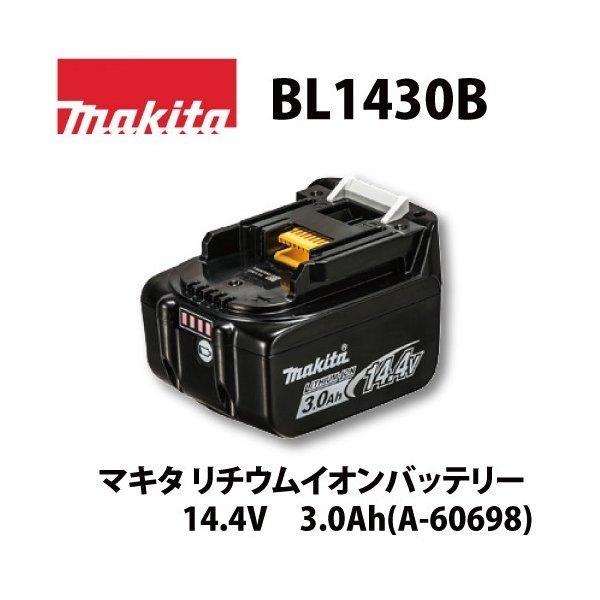 マキタ makita バッテリー 14.4V 3.0Ah 残量表示付 BL1430B (A-60698 