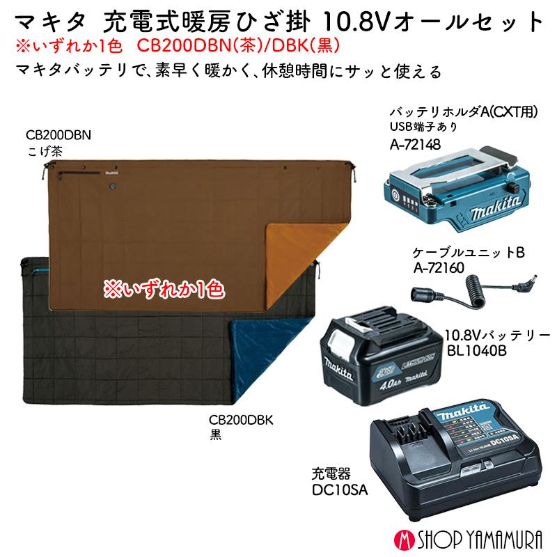 マキタ　充電式暖房ひざ掛け　付属品付き マキタの充電式暖房ひざ掛けは良い暖房器具か？ - 山のYeah