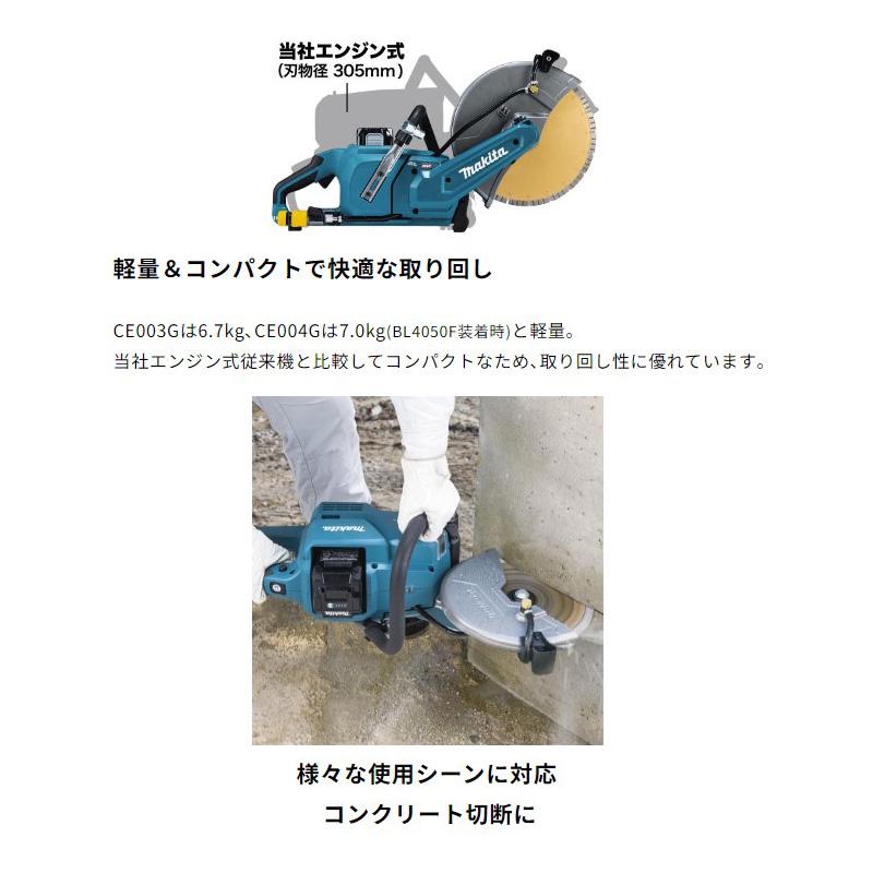 マキタ（makita） 【正規店】 充電式パワーカッタ CE004GZ 40Vmax 刃物