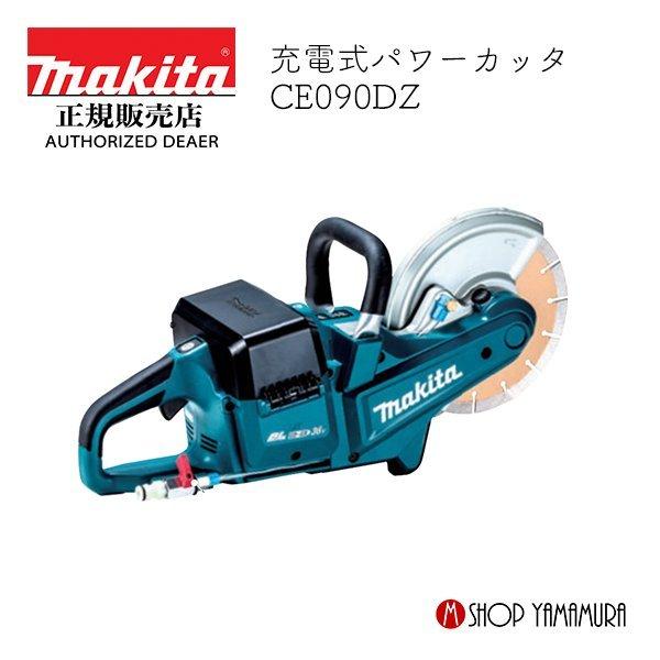 最大P14倍 【正規店】 マキタ makita 18V 36V 充電式パワーカッタ 