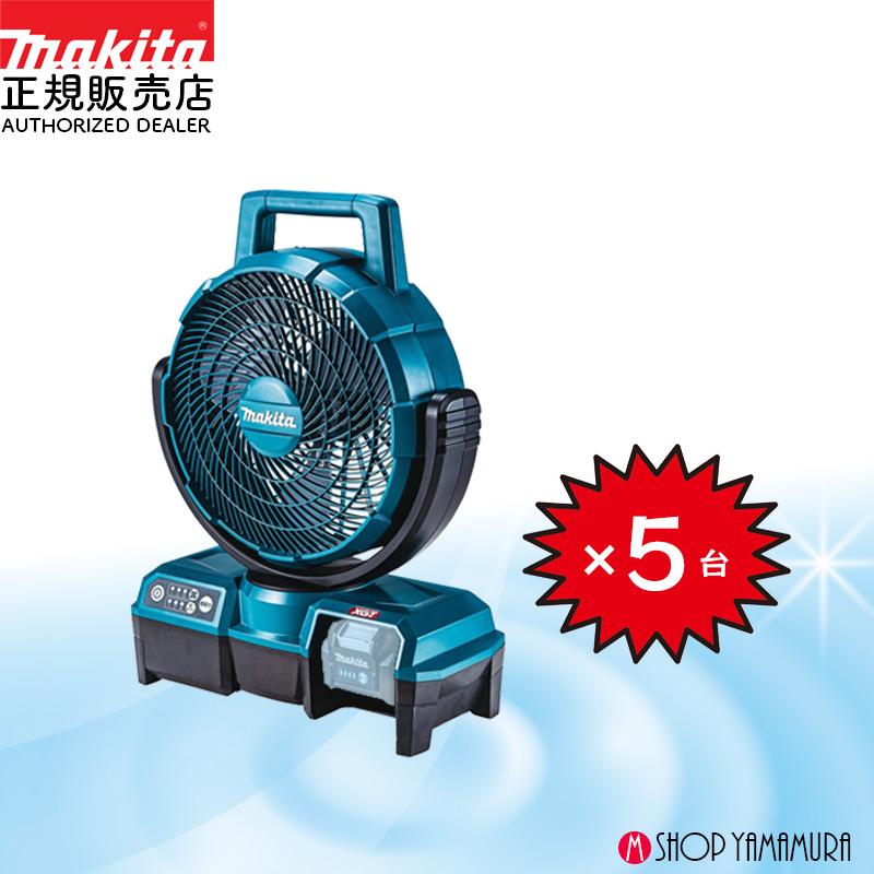 マキタ（makita） 【大容量セット】 5個入 充電式ファン CF001GZ 青