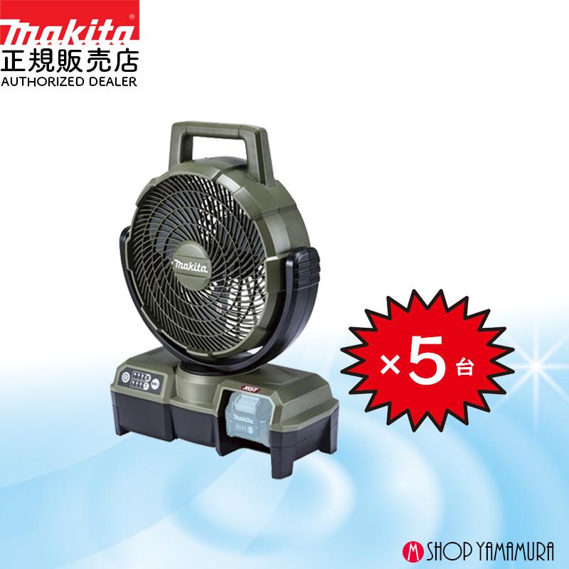 マキタ（makita） 【大容量セット】 5個入 充電式ファン CF001GZO