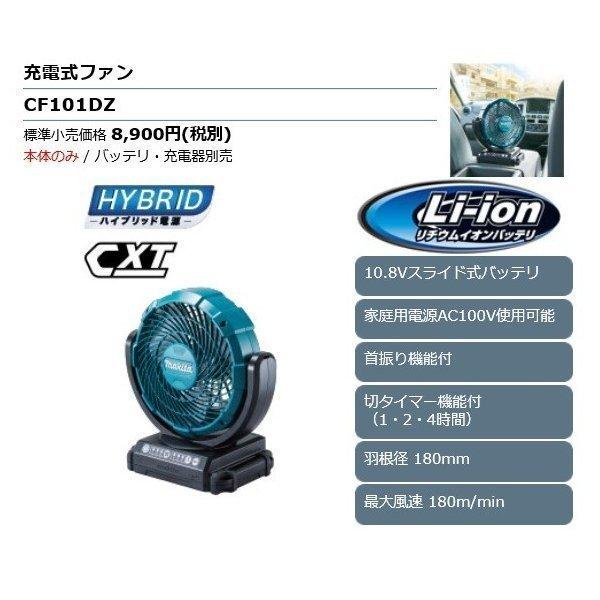 マキタ 【正規店】 充電式ファン CF101DZ 10.8V リチウムイオン