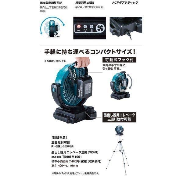 マキタ 【正規店】 充電式ファン CF101DZ 10.8V リチウムイオン