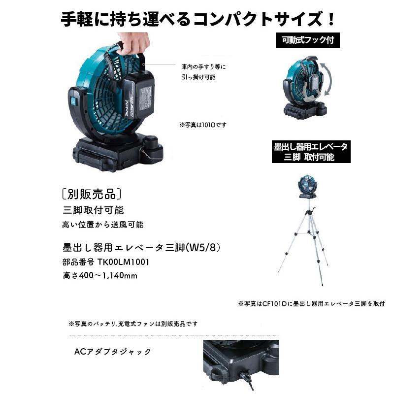 【正規店】マキタ 充電式ファン CF102オリジナルセット 本体とBL1850B 5Ahバッテリ付きセット makita 扇風機 サーキュレーター 暑さ対策｜makitashop｜06