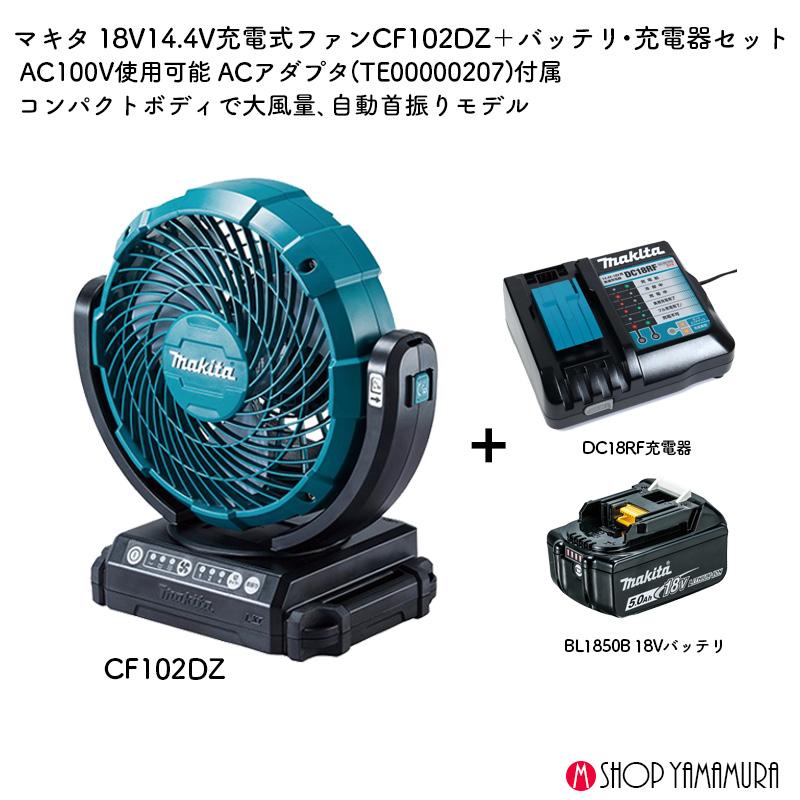 マキタ 【正規店】【すぐ使える】マキタ ファンセット 小型充電