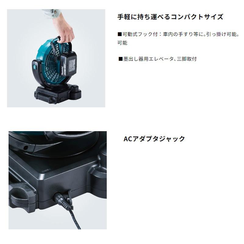 【送料込み】Makita 充電式ファン CF102DZ（バッテリー無） マキタ ☆マキタ 18V 充電式ファン CF102DZ＋バッテリー