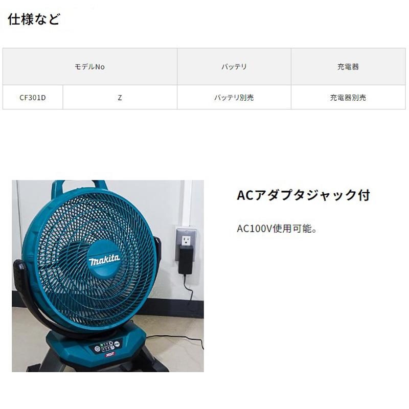 マキタ 【正規店】【すぐ使える】マキタ ファンセット 大型充電