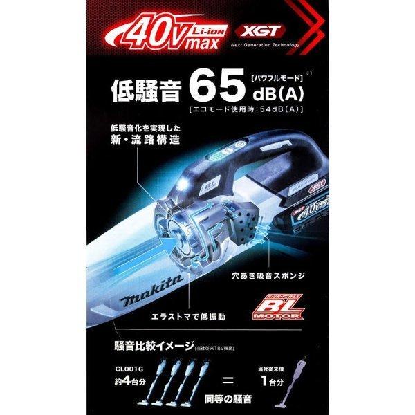 【正規店】 マキタ 充電式クリーナー CL001GRDW/O 送料無料 40V コードレス 掃除機 付属品(バッテリ・充電器付) makita｜makitashop｜03