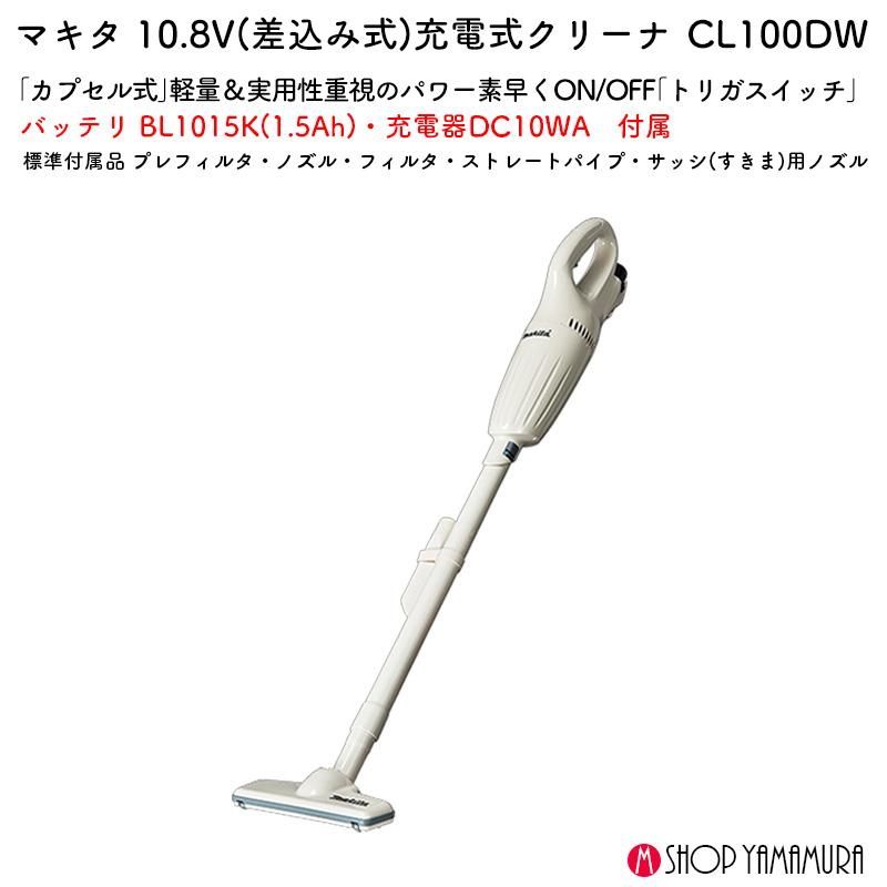 マキタ（makita） 【正規店】 コードレス掃除機 充電式クリーナー