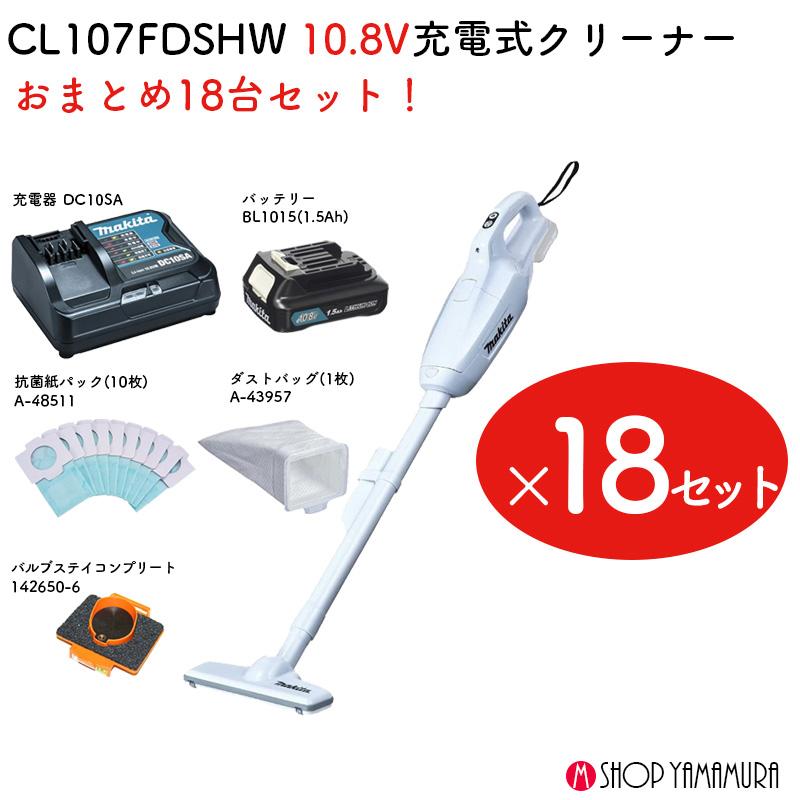 【makita】マキタ 掃除機 CL107FD 充電器 DC10SA セット makitashop_cl107-sc-set