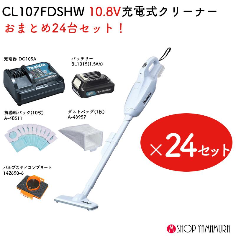 Makita - 新品 未使用 マキタ 充電式クリーナー CL107FDSHW セット マキタ 当店だけ！バッテリー充電器も1年保証! CL107FDSHW 充電