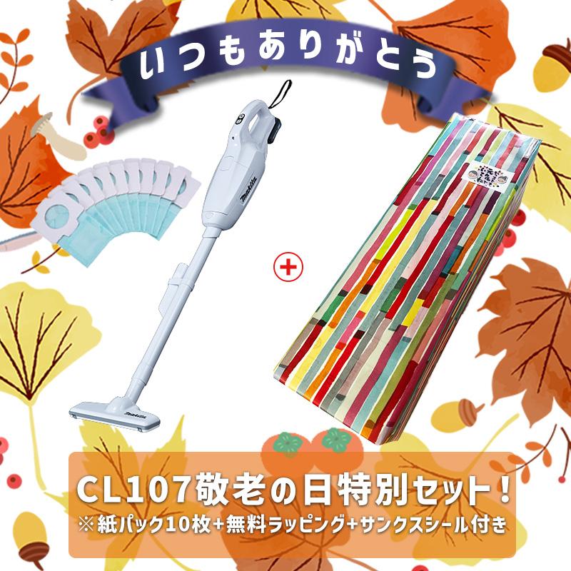 新品未開封品 マキタ クリーナー CL107FDSHW 楽天市場】【正規店】 マキタ 掃除機 紙パック バッテリー 純正